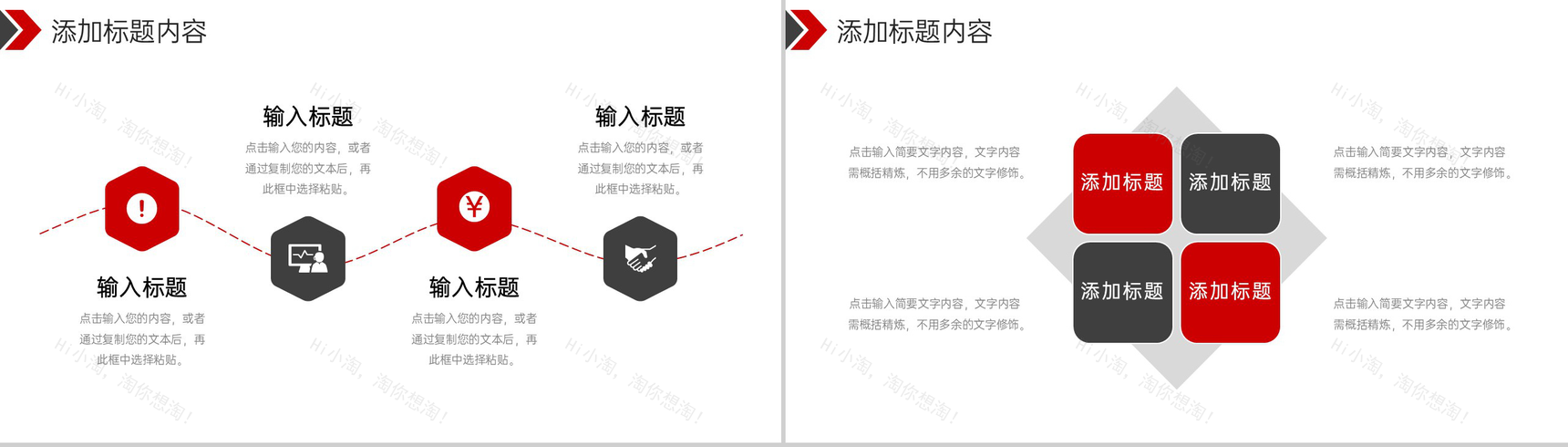 黑红撞色网络营销案例分析产品运营策划PPT模板-9