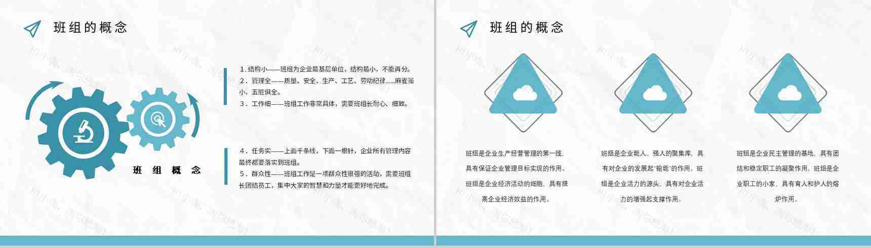 班组管理制度的不足与改进创新方案和措施思路和方法心得体会PPT模板-12
