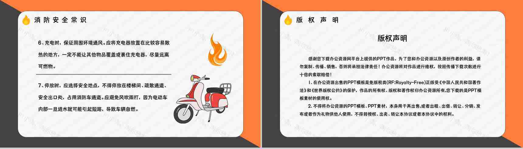 小区消防安全教育培训居民电瓶车电动车充电用电安全防火知识宣传演讲PPT模板-10