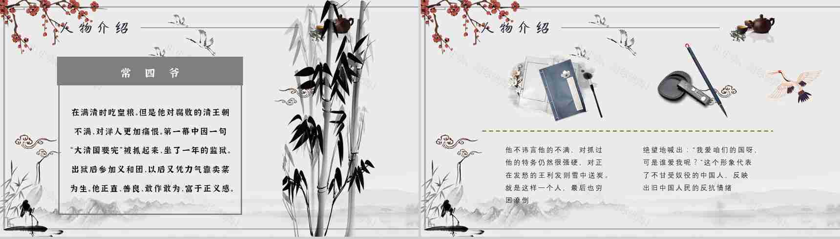 读书分享老舍《茶馆》作品简介名著读后感PPT模板-3