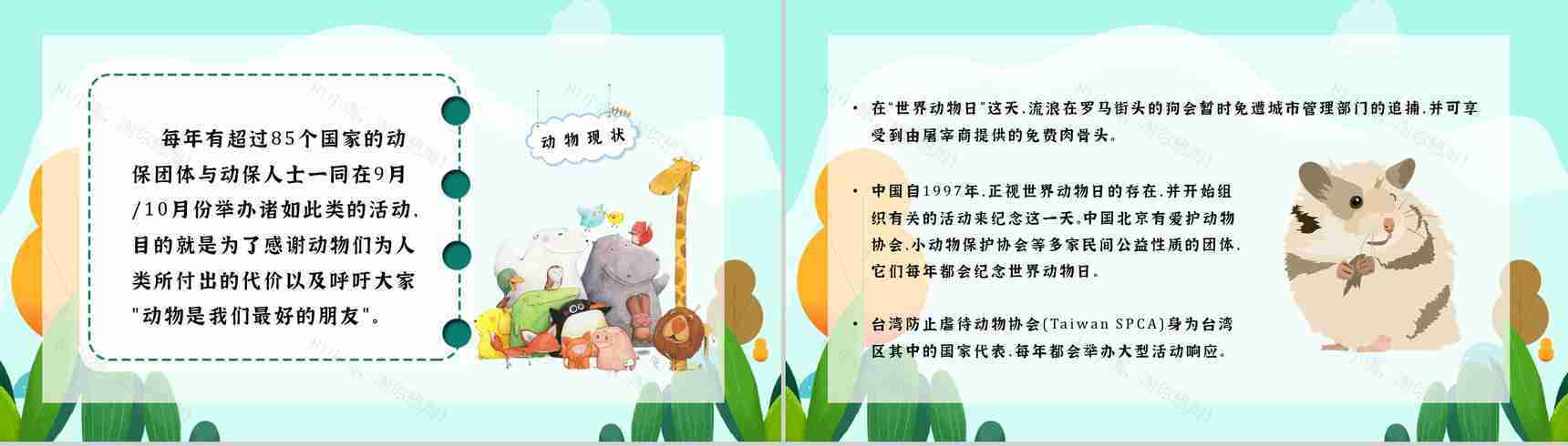 国际保护动物日我们在行动主题公益活动宣传学生课外教学拓展PPT模板-4