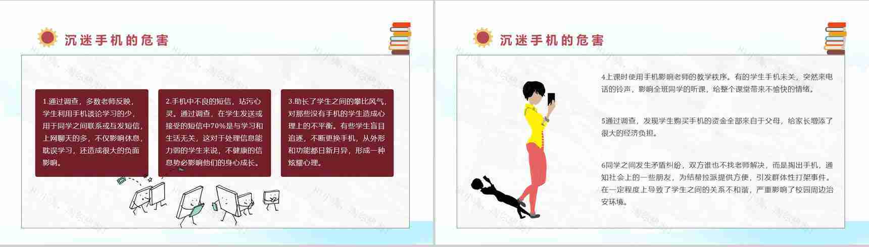 防沉迷手机主题班会学生青少年沉迷手机的危害PPT模板-3