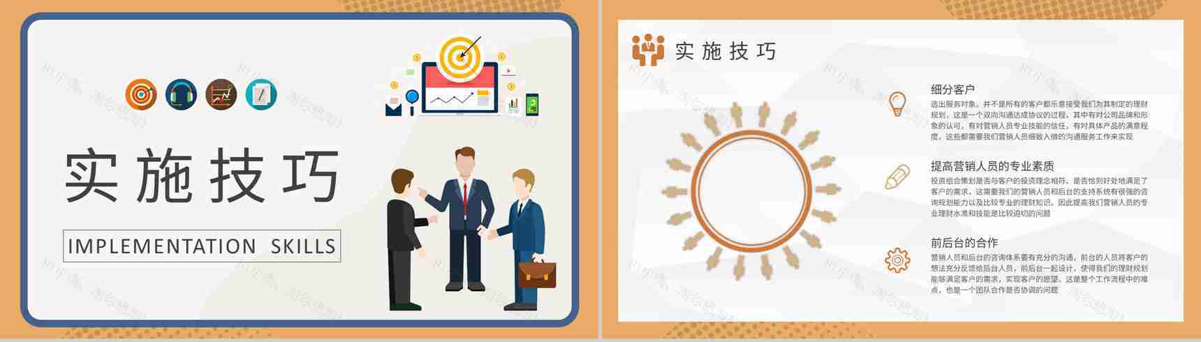 产品运营管理工作计划顾问式销售概念解析培训PPT模板-4