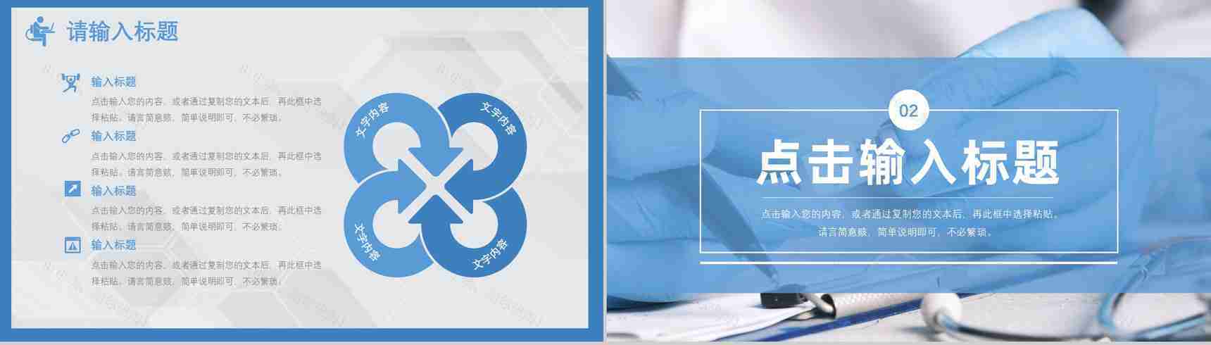 创意简约儿科医疗护理行业工作总结汇报PPT模板-4