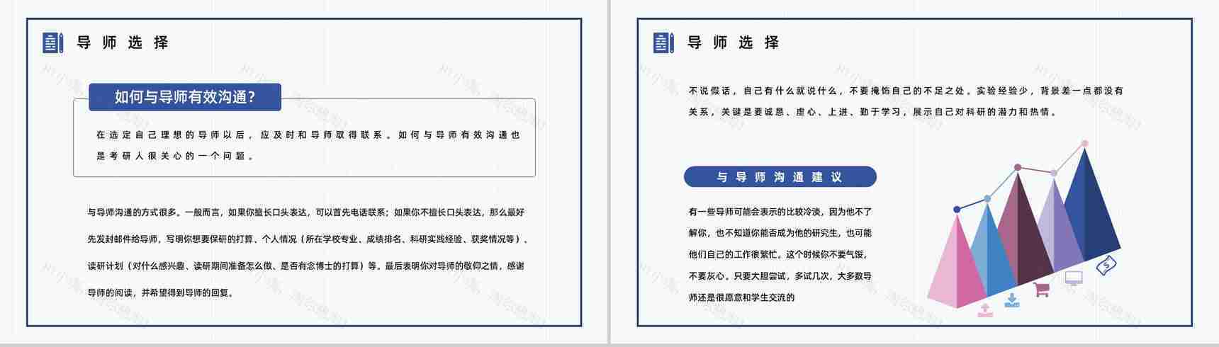 大学生保研经验交流分享考研具体内容介绍讲座通用PPT模板-6