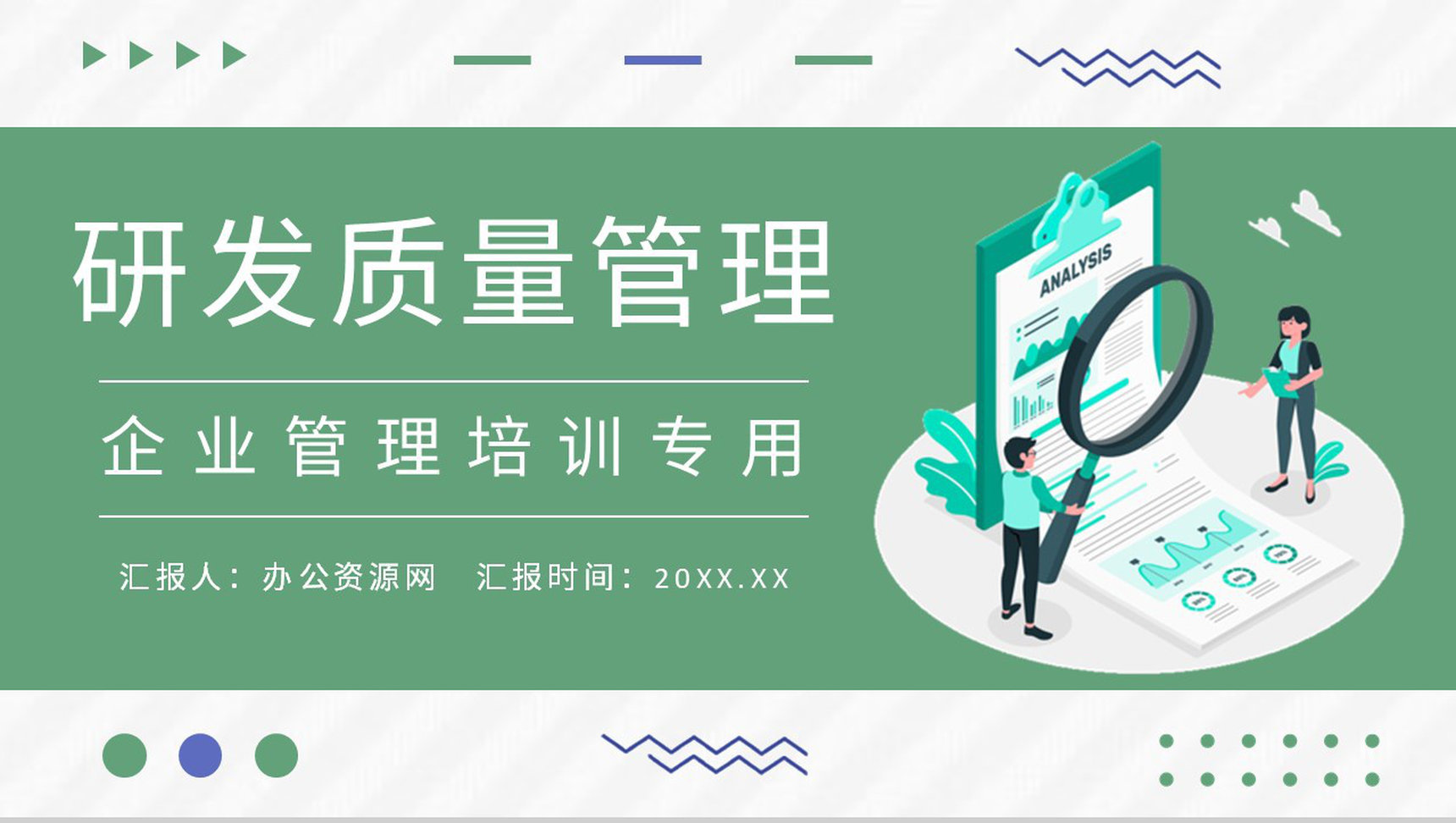 研发质量管理核心内容总结企业项目管理流程培训PPT模板