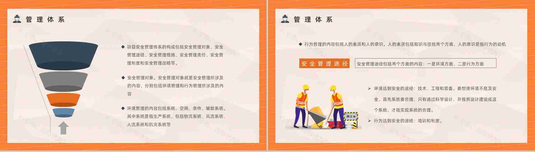 土木建筑施工现场安全管理工程项目设施管理制度完善讲解培训宣传讲座PPT模板-3
