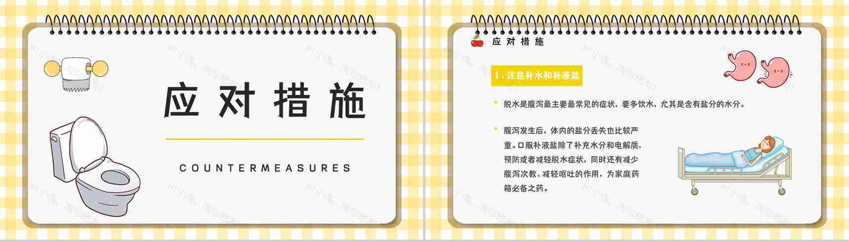 夏季腹泻预防措施及应对方法整理学习个人卫生注意安全健康宣讲会PPT模板-10
