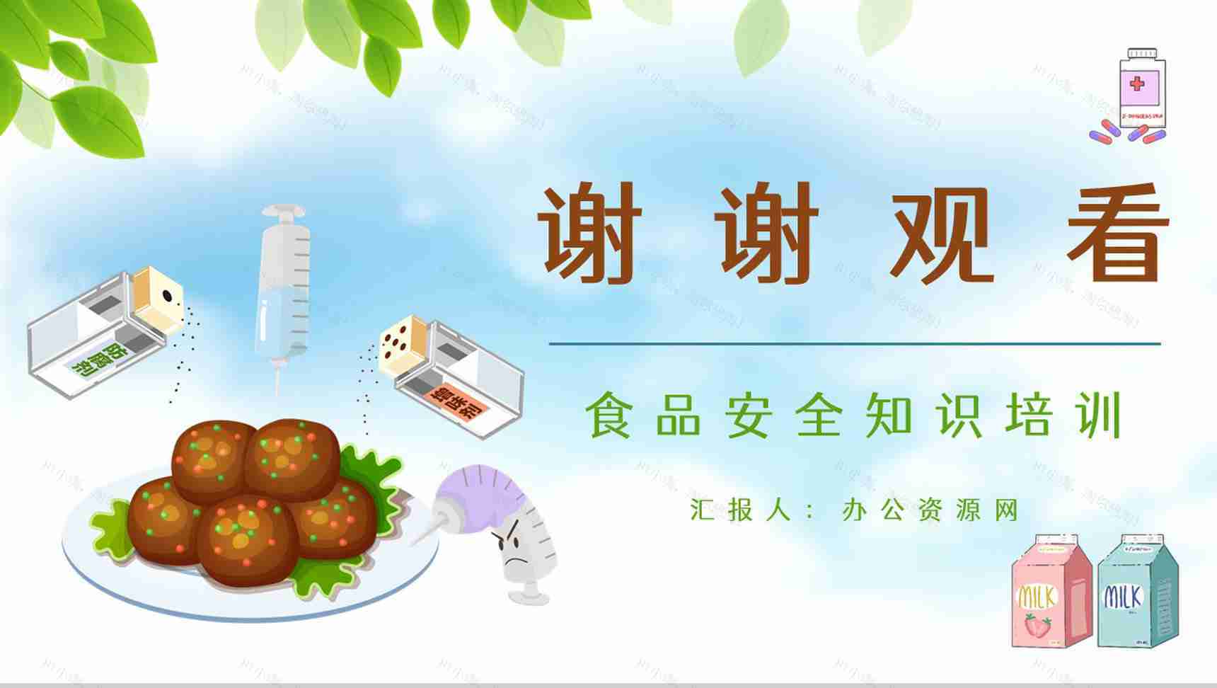 教育宣传食品安全健康普及食品添加剂的利与弊基础知识学习PPT模板-11