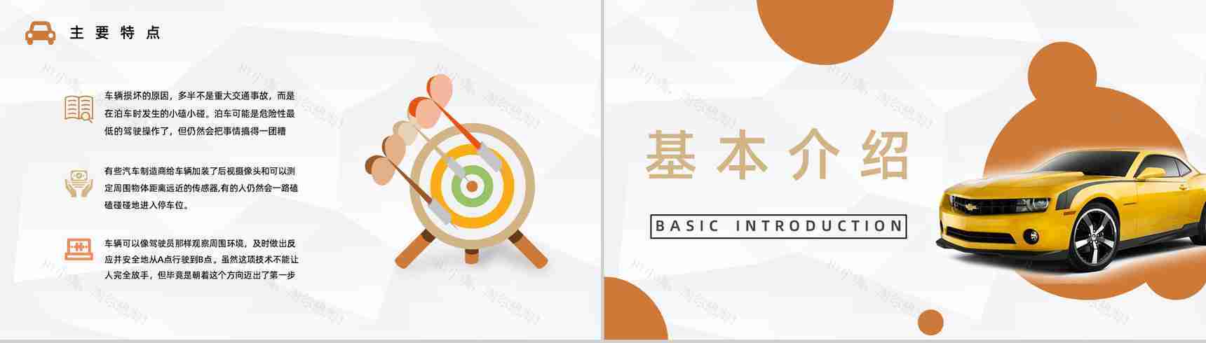 智能时代无人驾驶汽车发展和未来无人车利与弊分析总结报告PPT模板-4