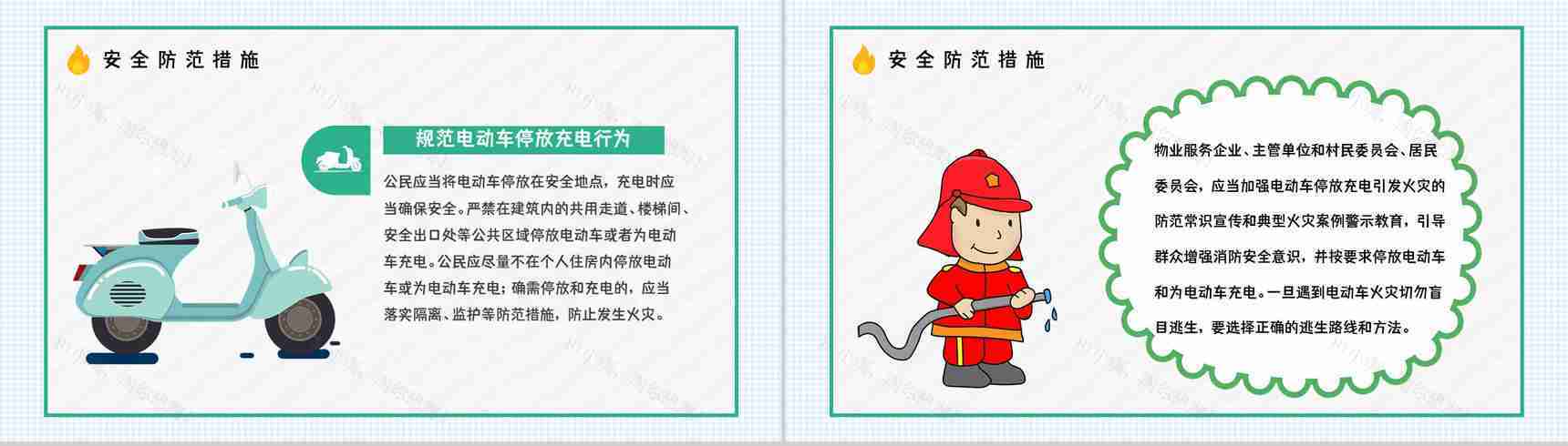 电瓶车集中停放充电消防安全要求电动车使用规范要求常识宣传PPT模板-4