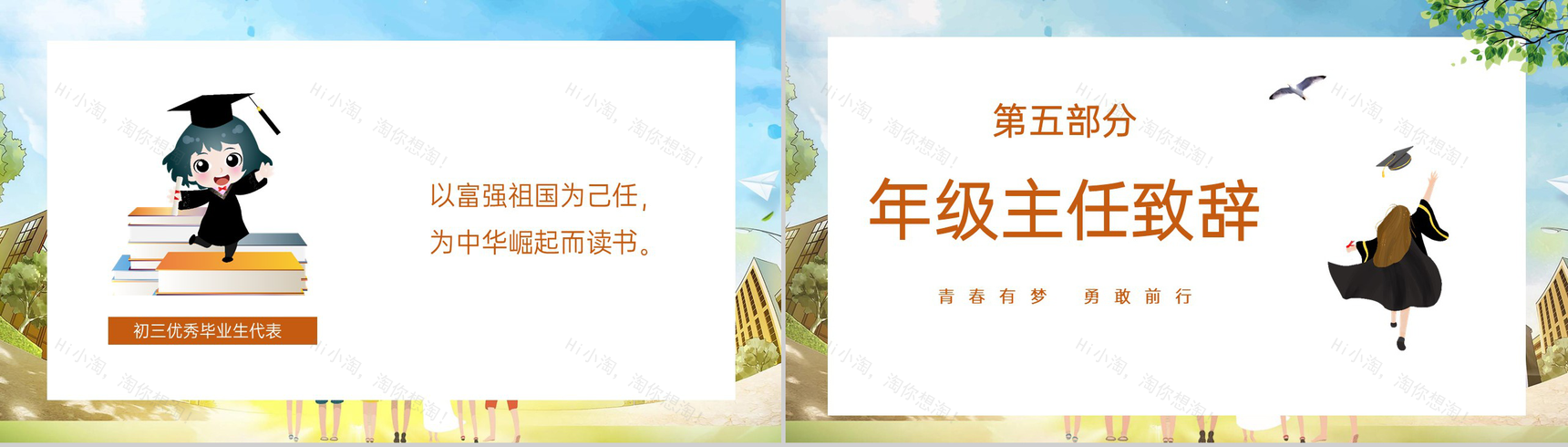 橙色卡通风毕业季致青春我们不说再见毕业典礼PPT模板-7