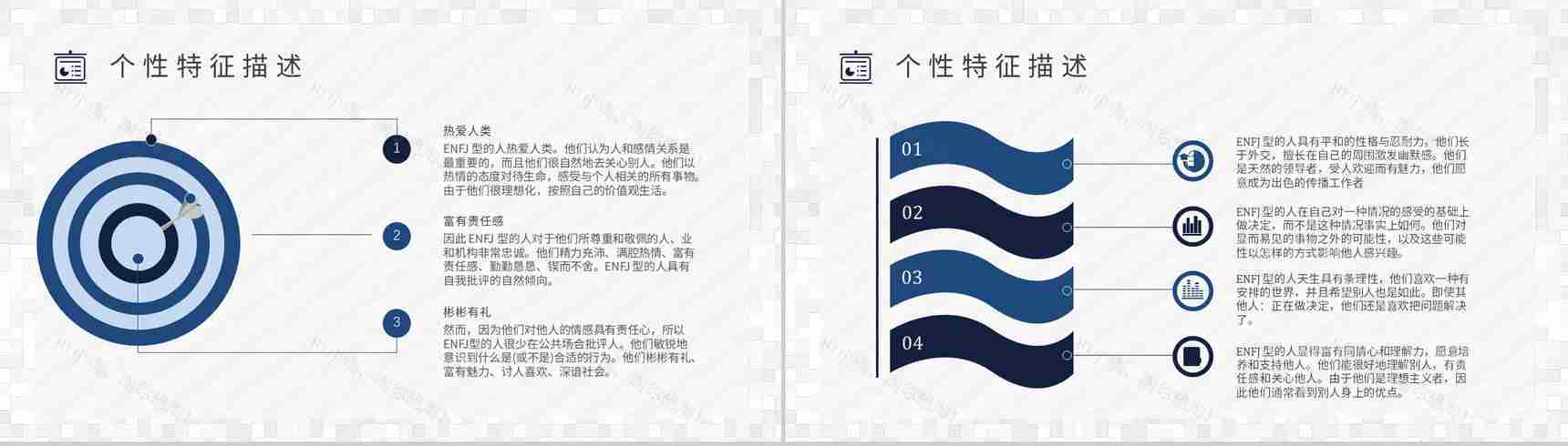 个性特征描述MBTI性格分析--ENFJ工作中的优劣势职业领域建议PPT模板-3