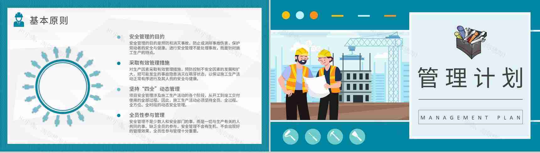 施工人员岗位工作规范学习工地项目安全管理知识培训PPT模板-4