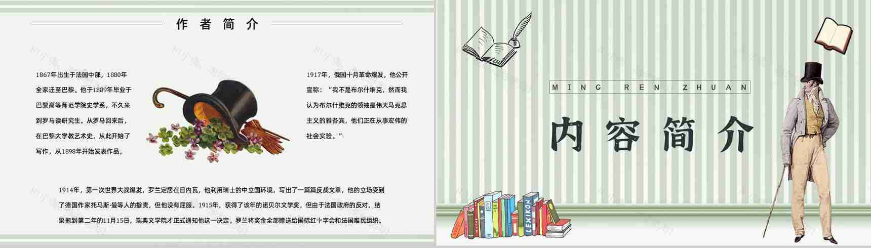 罗曼罗兰中学必读国外名著导读《名人传》人物分析PPT模板-6
