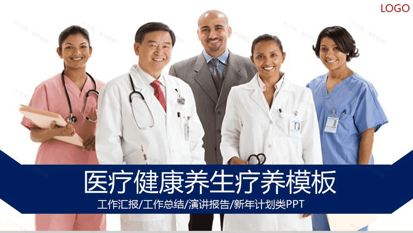 大气商务简洁医疗养生健康疗养工作总结演讲汇报PPT模板-1