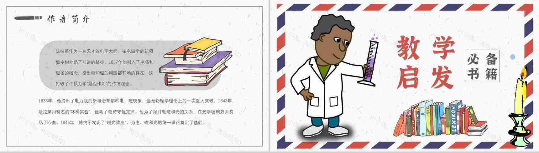 法拉第教育培训《蜡烛的故事》艺术特色名著导读PPT模板-8