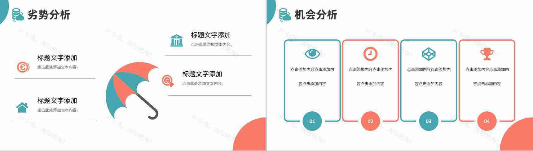 湖绿色扁平风战略汇报SWOT分析企业策略PPT模板-12