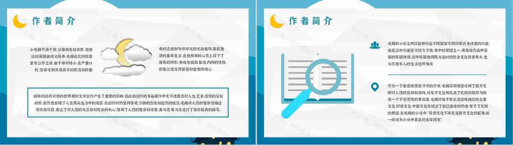 著名小说家毛姆代表作推荐《月亮与六便士》经典作品导读内容简介PPT模板-5