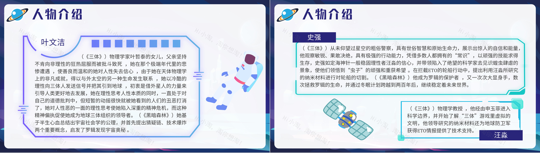 《三体》刘慈欣科幻小说知识点梳理教学PPT模板-8