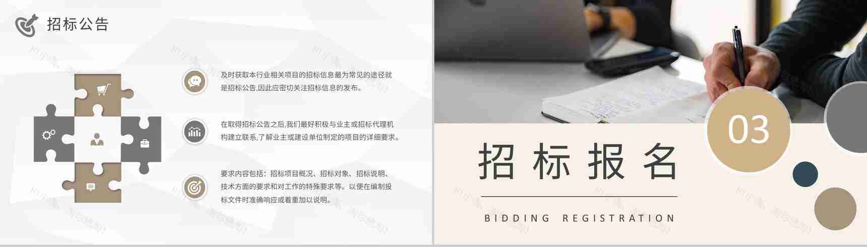 公司项目标书购买流程介绍投标书制作规范学习PPT模板-5