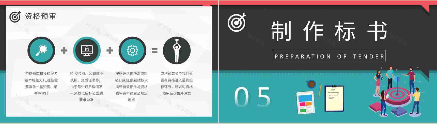 公司商务部门新员工入职培训投标书制作流程学习PPT模板-7