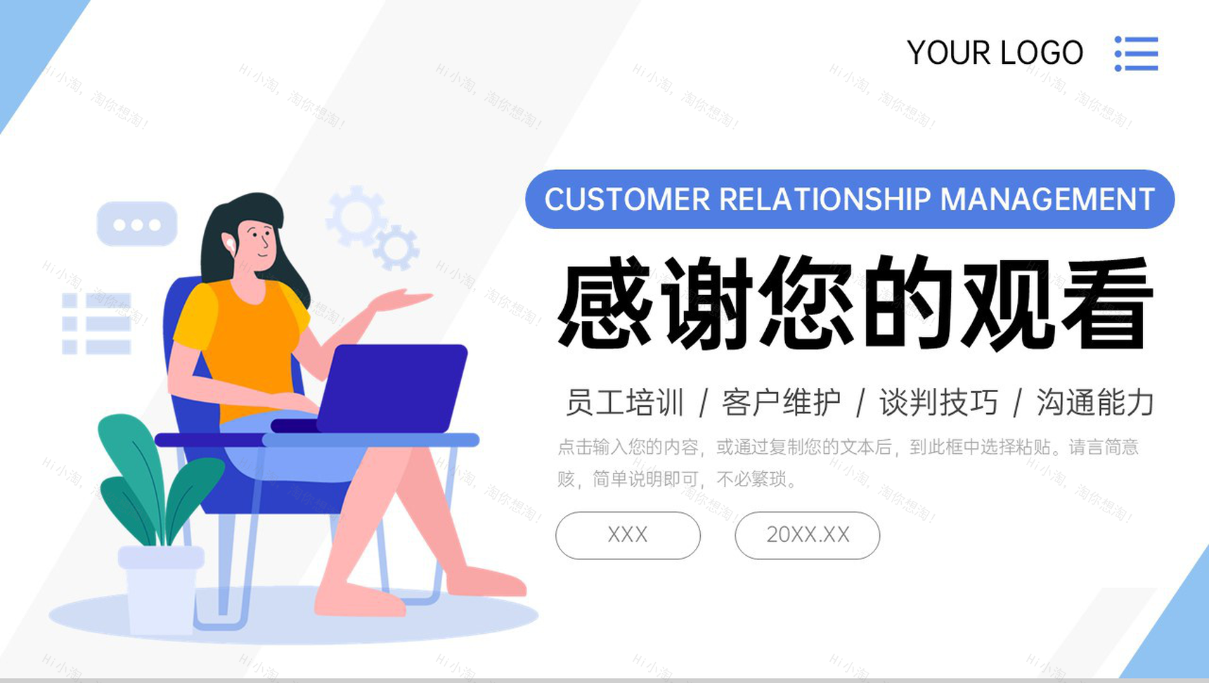 扁平风公司客户关系管理培训业务能力提升PPT模板-11