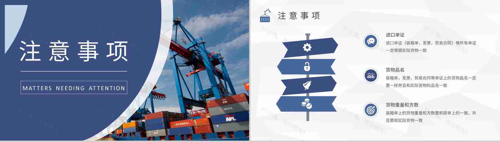 进口报关流程基础知识培训企业外贸业务情况汇报PPT模板-7