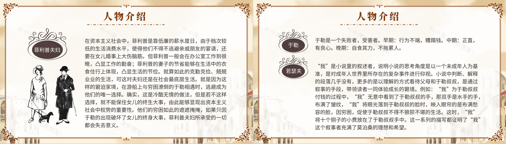 《我的叔叔于勒》人教版九年级上册语文阅读鉴赏PPT模板-6
