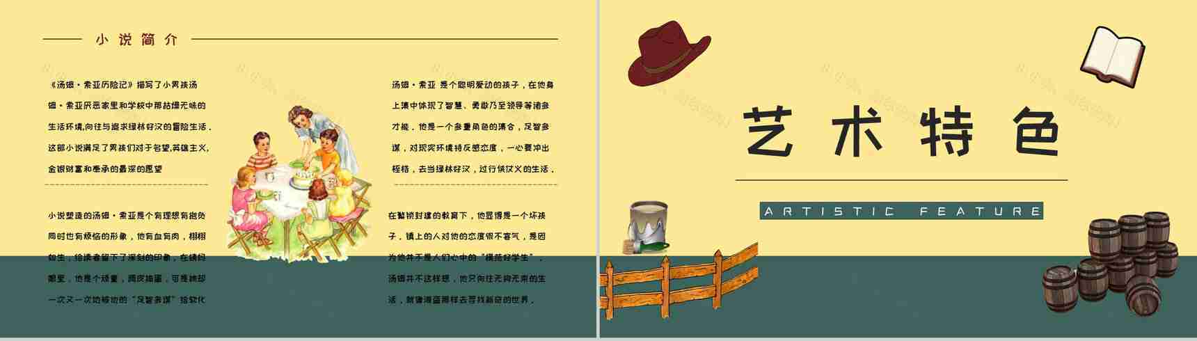 教育教学马克吐温《汤姆索亚历险记》小说导读知识整理培训课件PPT模板-4