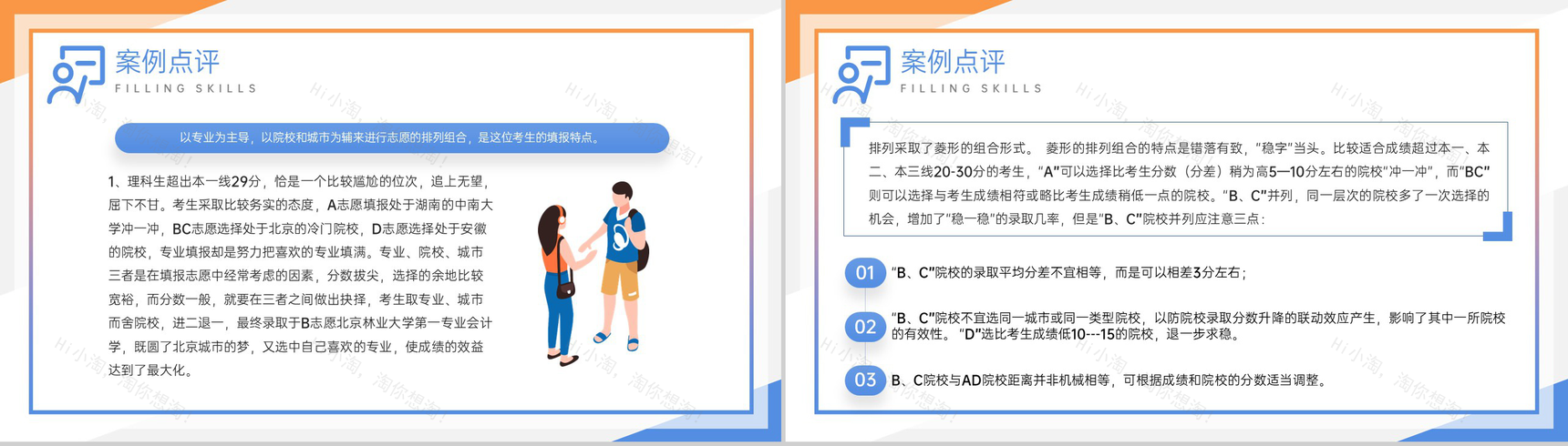 黄蓝撞色扁平风高考志愿填报技巧培训主题班会PPT模板-9