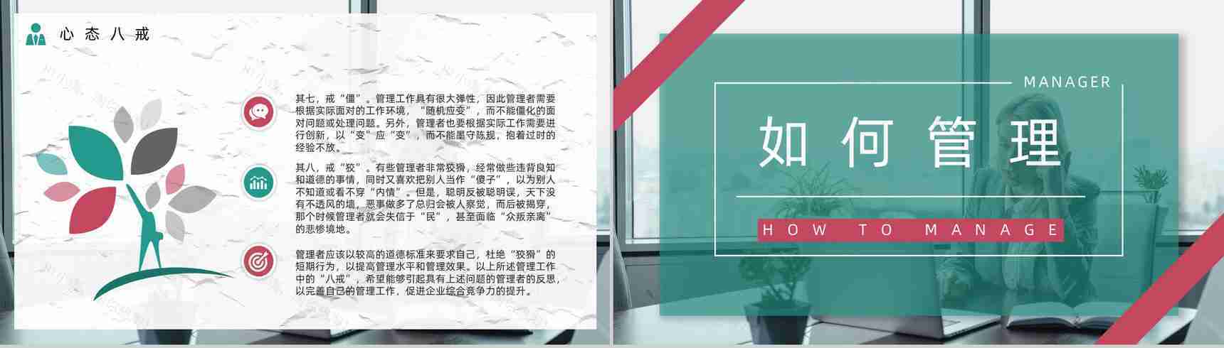 企业员工入职培训管理者心态培训心得体会教育培训课件PPT模板-8