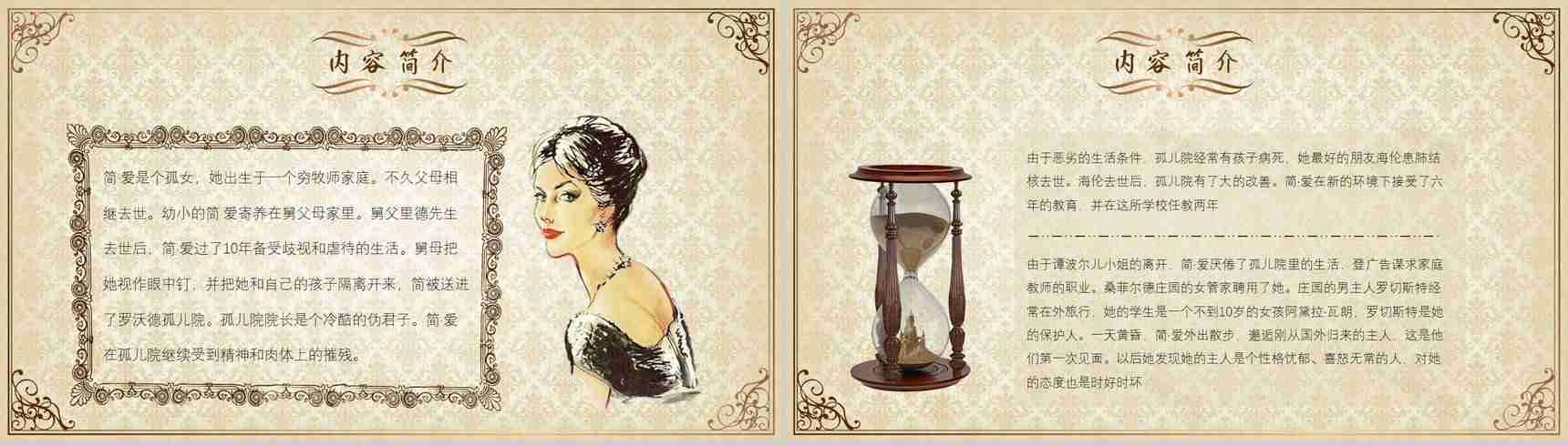 教师备课夏洛蒂勃朗特《简爱》作品简介名著读后感PPT模板-5