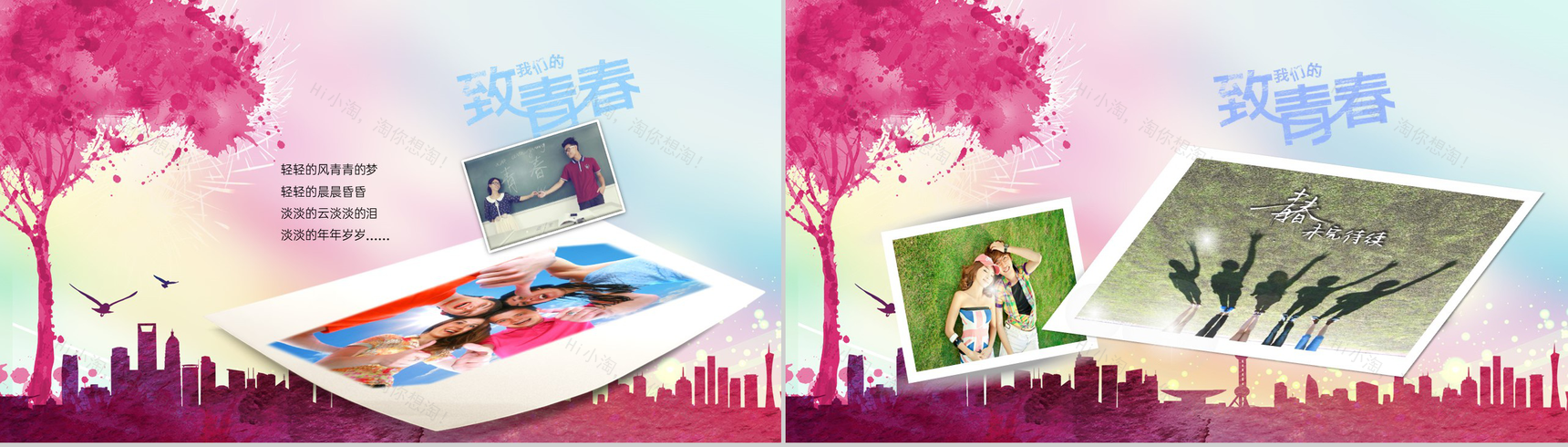 粉红色中国风致青春毕业快乐同学聚会毕业季相册PPT模板-8
