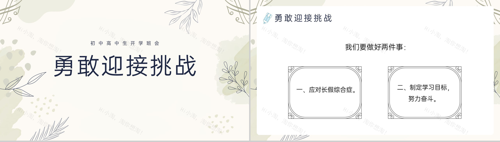 茶色小清新初中高中开学第一课班会流程PPT模板-5