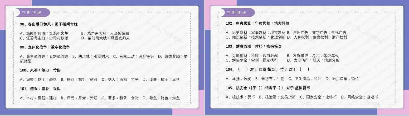 2021国考公务员真题副省级行测申论答案解析考前冲刺必备PPT模板-27