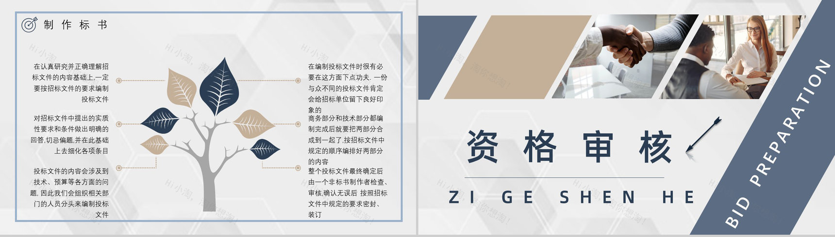新手如何制作标书注意事项盖章要求投标商招投标培训宣传讲座PPT模板-11