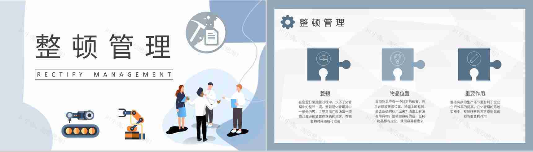 企业生产组员工三定原则培训整顿管理定置管理知识学习PPT模板-5