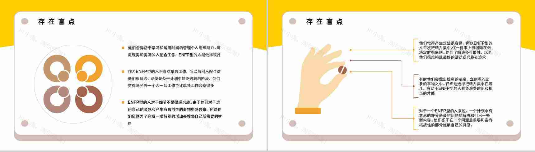 职业性格测试MBTI测试职业领域建议ENFP性格职业分析描述报告PPT模板-5