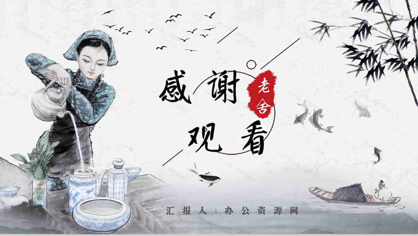 中学必读名著导读老舍《茶馆》作品内容简介心得体会PPT模板-13