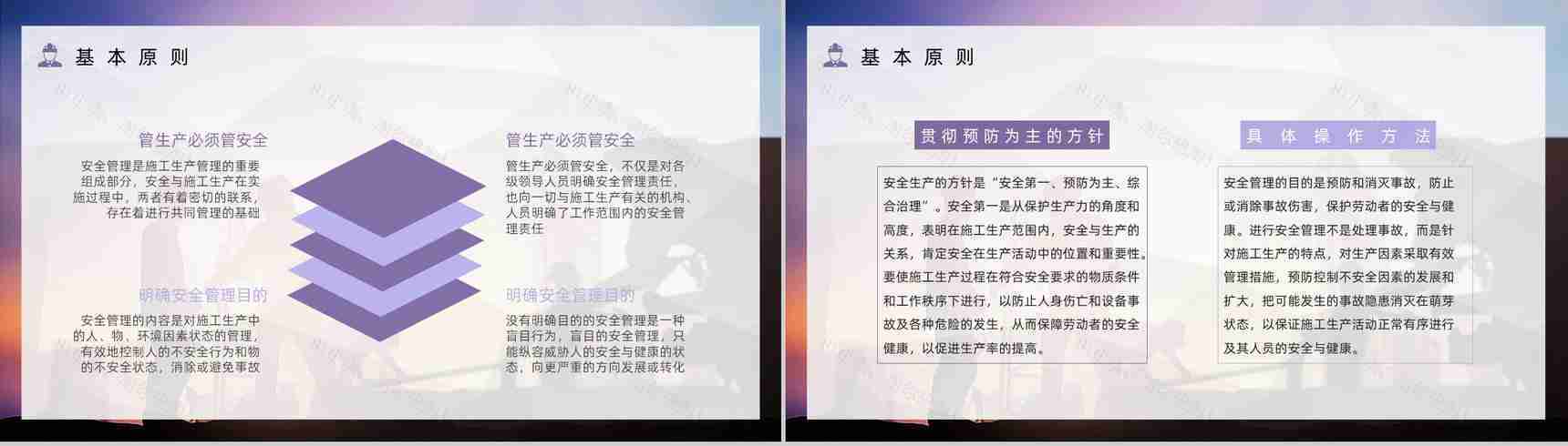 建筑施工项目质量与安全管理企业工程安全管理制度介绍课程培训PPT模板-5