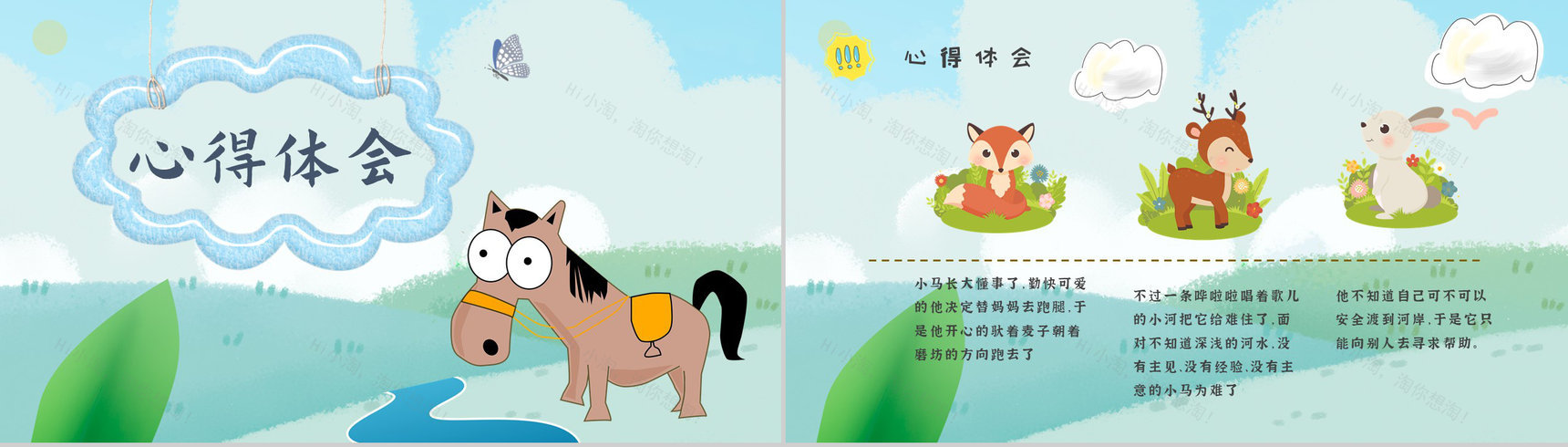 读书笔记彭文席《小马过河》人物分析寓言故事逻辑梳理PPT模板-6