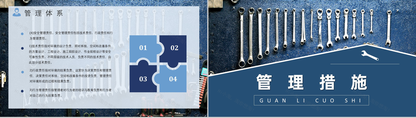 安全管理内容培训内容总结课件教育工程安全培训教育PPT模板-8