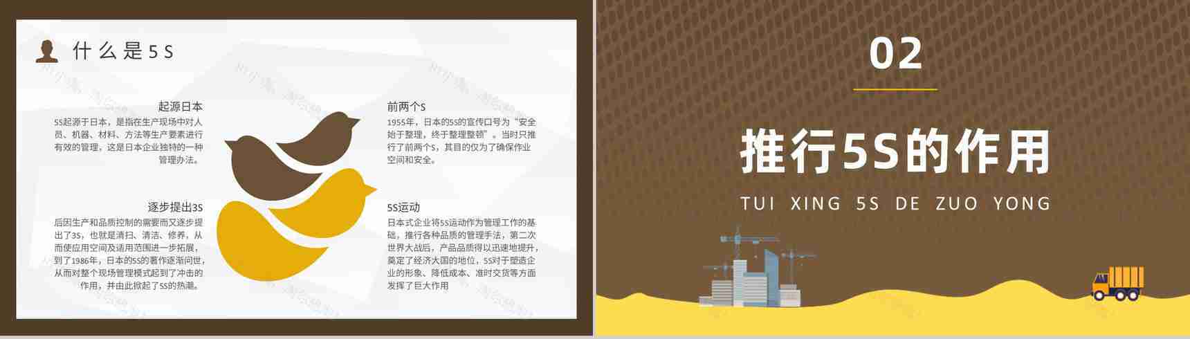 公司员工培训5S现场管理的具体步骤与宣传标语跟推行5S的作用PPT模板-4