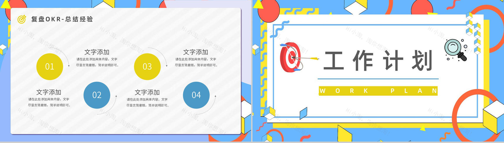 公司OKR工作法学习总结员工目标管理概念意义培训心得分享PPT模板-15