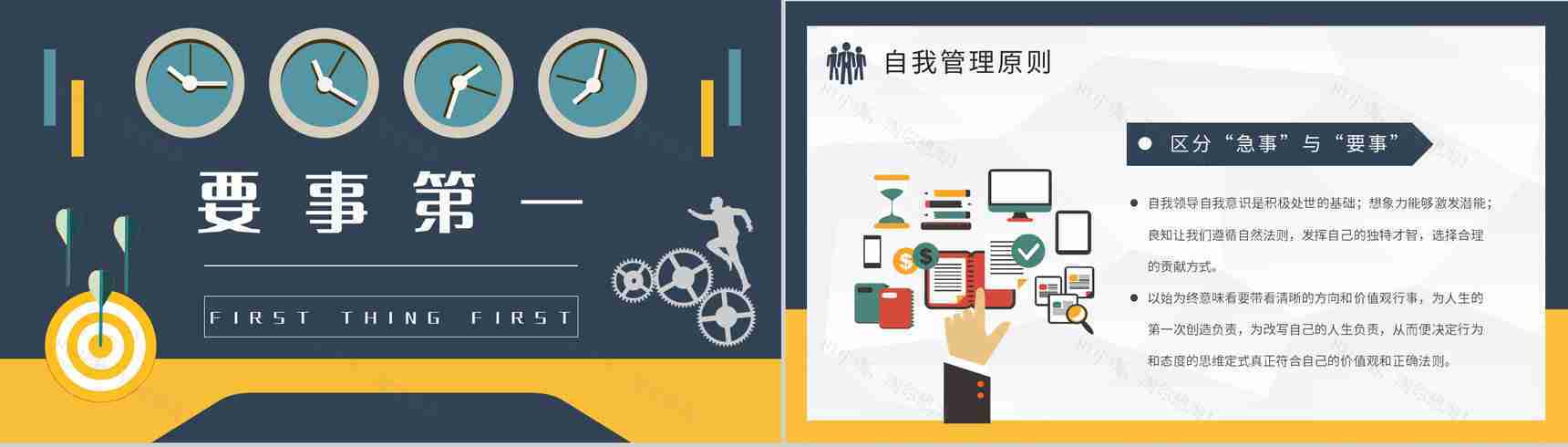 史蒂芬柯维经典必读作品分享推荐《高效能人士的七个习惯》读后感PPT模板-11