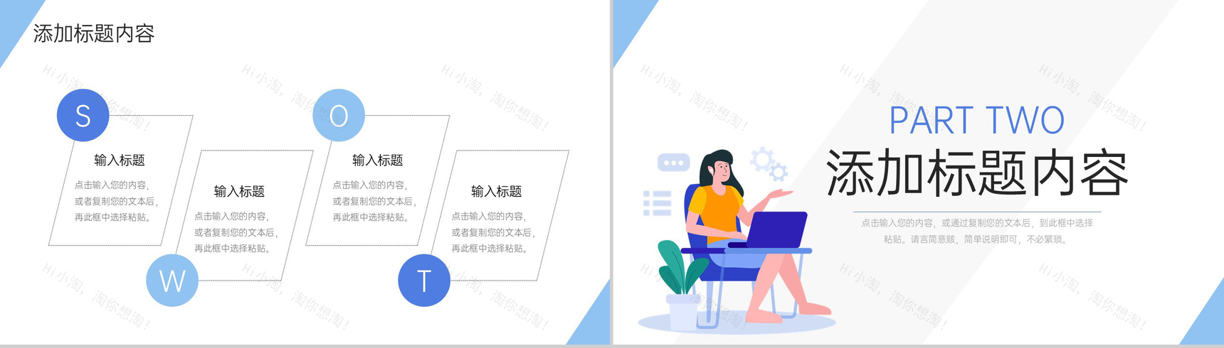 扁平风公司客户关系管理培训业务能力提升PPT模板-4