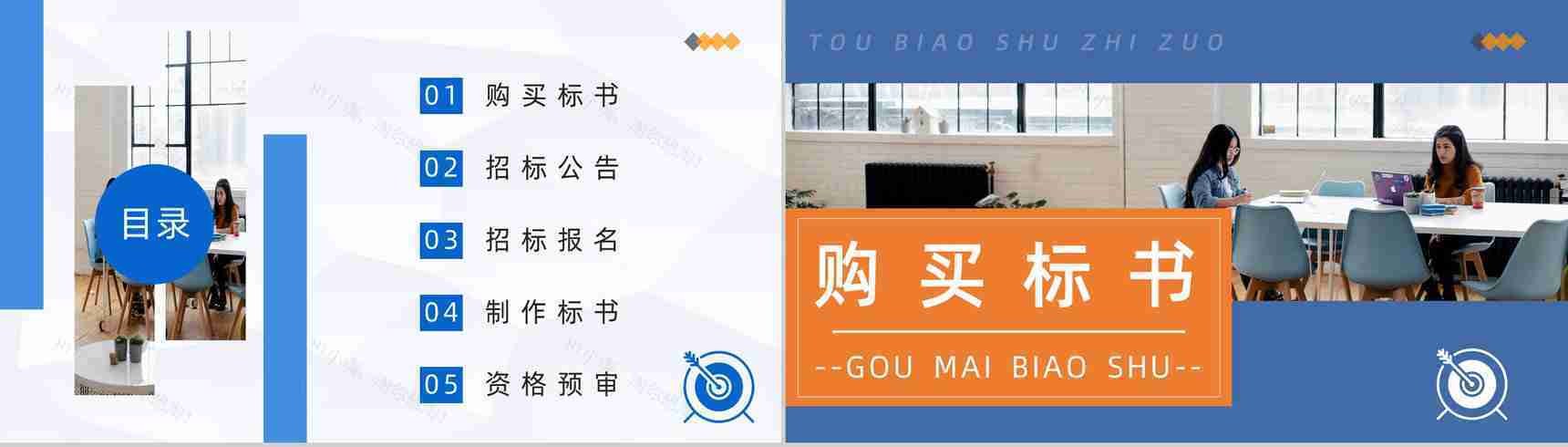 行业投标书制作要求方法及技巧学习培训单位招投标基本知识介绍宣传课件PPT模板-2