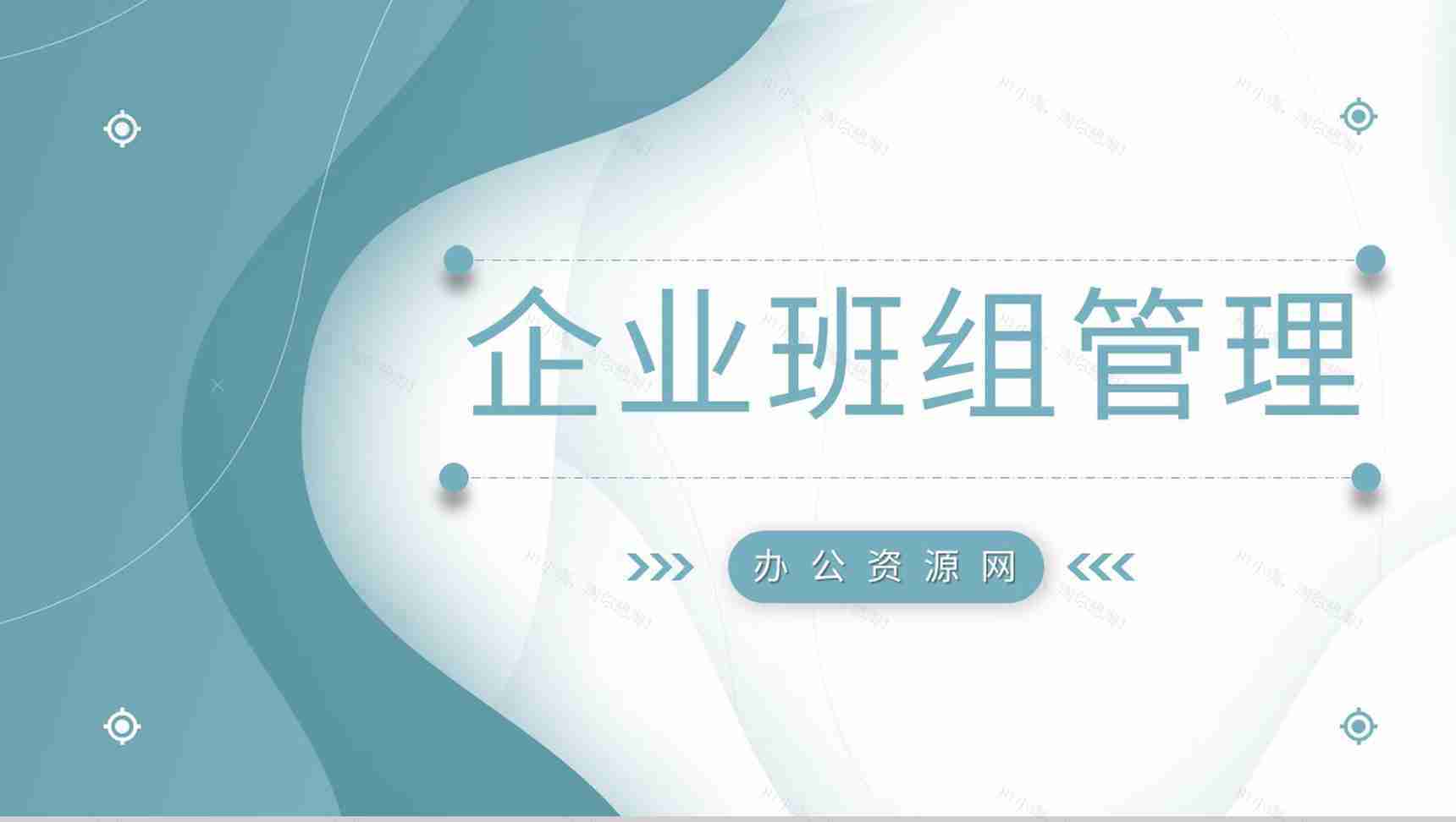 班组管理制度的不足与改进创新方案和措施思路和方法心得体会PPT模板-1