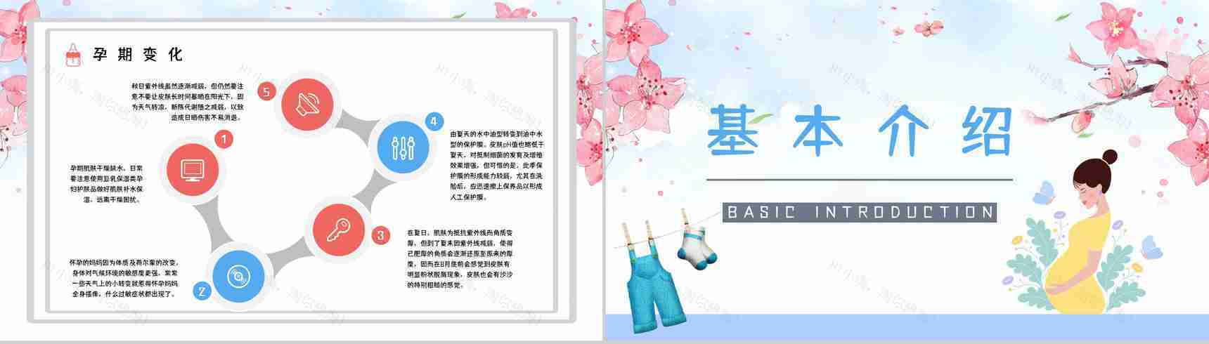 孕妇孕期小知识学习培训保健知识点了解妇产科医生宣传讲座活动PPT模板-9